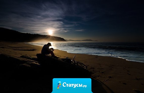 Поймет не тот, кто много видел... А тот, кто много потерял... Простит не тот, кто не обидел... А тот, кто многое прощал... Счастья встречи не узнает, кто расставанием не дышал... Лишь тот, кто многое теряет, тот цену многому познал...