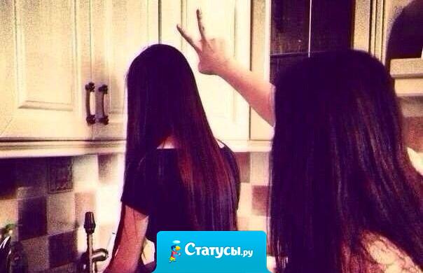 Сколько бы у меня не появлялось новых и интересных друзей, моя 