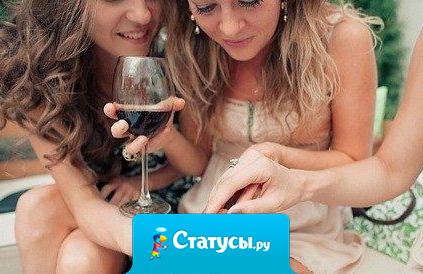 Подруга – это новостное издание, психиатр, бармен, рекламный менеджер, служба спасения и круглосуточный телефон доверия в одном лице.