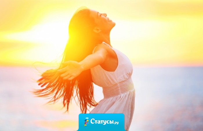 Для кого-то я солнышко, для кого-то солнечный удар, а кому-то вообще не светит.