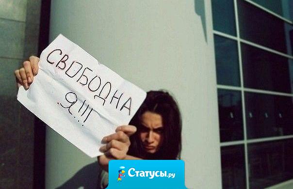 У меня был парень... но у него срок годности истек.