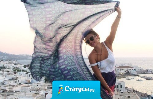 Чувствую себя счастливой... Бросила всё, что мешало. Забыла то, что причиняло боль. Отпустила тех, кто мне не нужен...