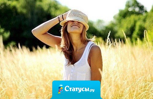 Мы - женщины, мы - тонкие натуры, мы очень близко к сердцу все берем. И иногда, как маленькие дуры, чего-то напридумаем и ждем!