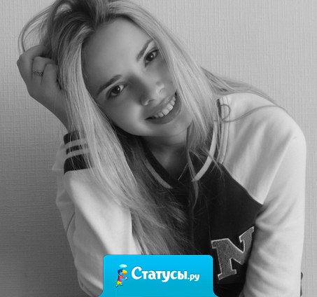 Спасибо тем, кто видел меня в любых состояниях. Грубой, матершиной, некрасивой, заплаканной, депрессивной, весёлой, доброй, милой. Спасибо, что после всего вы рядом.