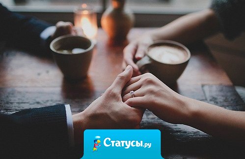 Любите тех, кто просто рядом, кто не посмеет изменить, кто согревает теплым взглядом, кто просто помогает жить.