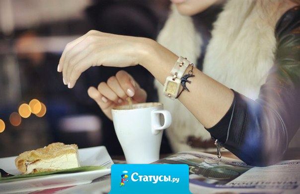 Мы совершаем тысячи ошибок... Но главной может оказаться та... Что мы ушли, где надо задержаться, оставшись там, где стоило уйти...