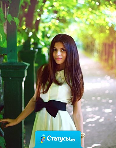 ​Приятно, когда незнакомые люди говорят, что ты красивая.