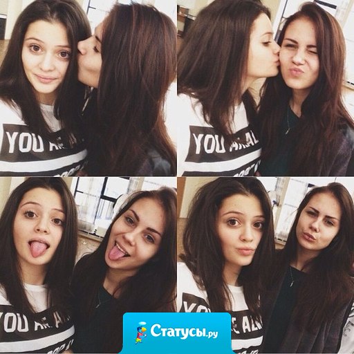 Какой нафиг парень? У меня есть лучшая подруга, которая и обнимет, и поцелует в щеку, и скажет 