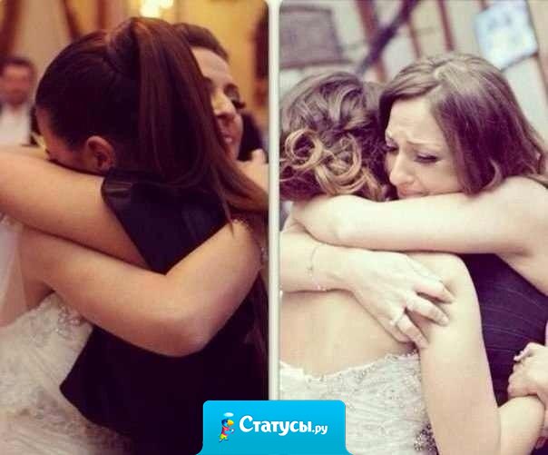 Когда буду выдавать подругу замуж, буду переживать больше неё.