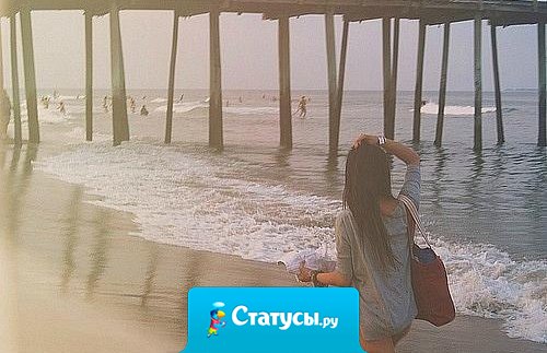 Поверь, если девушка делает сама первый шаг, ты ей реально дорог и очень нужен.