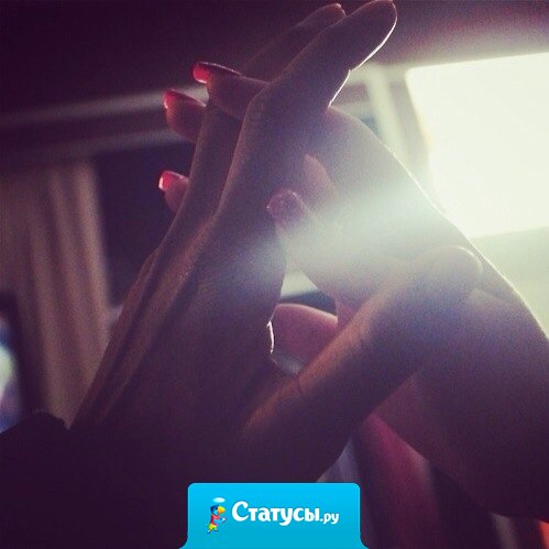 Самое важное в отношениях - стремление обеих сторон их сохранить вопреки всем преградам.