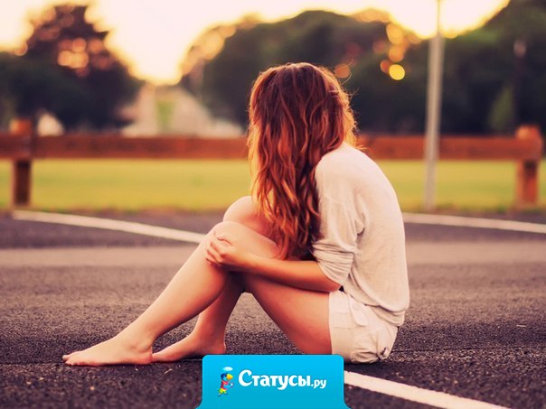 Я могу успокаивать и убеждать других, в том, что все наладится, устроится, что все будет хорошо. Но есть один человек, с которым этот номер не проходит… Это я сама.