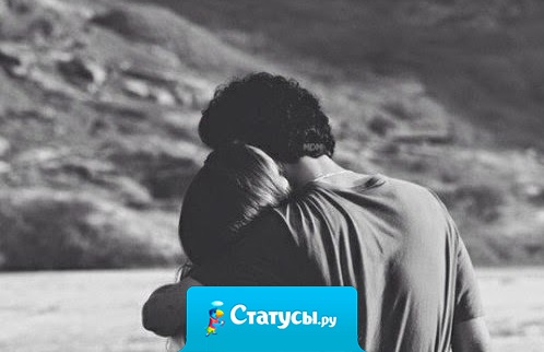 Не жалейте никогда мужчину! Не пытайтесь стать 