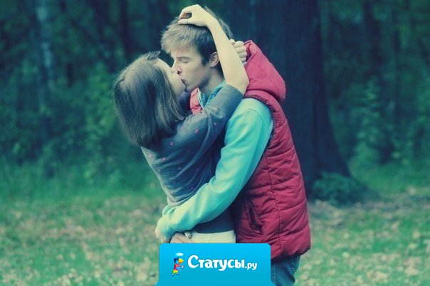 Если девушка плачет из-за парня, значит она действительно любит его. Если парень плачет из-за девушки, он никогда не полюбит кого-то так же, как ее.