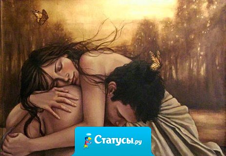 Для создания семьи достаточно полюбить, а для сохранения - научиться слышать и понимать.