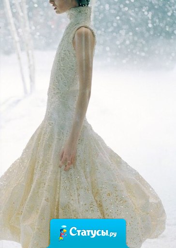 Не бойтесь потерять мужчину, потому что, если он действительно любит вас, он никуда не уйдет.