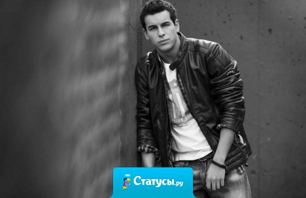 Самая классная фраза из уст парней: я за тебя порву любого...