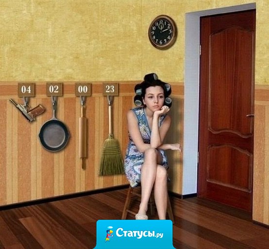 Любимый, не опаздывай домой!