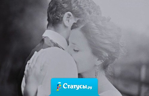 Бог создал женщину из ребра мужчины, не из ноги чтоб быть униженной, не из головы чтоб быть выше, а под рукой — чтоб быть защищённой, и под сердцем — чтоб быть любимой.