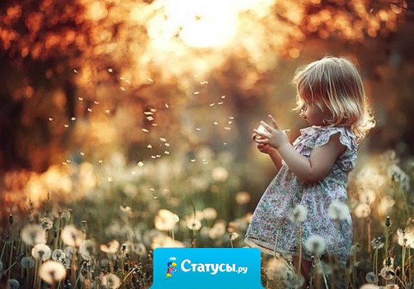 Когда ваши мечты будут сильнее ваших страхов - они начнут сбываться.