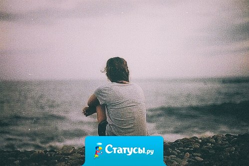 Только об одном можно в жизни жалеть — о том... что ты когда-то так и не рискнул.