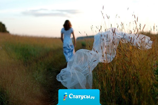 Если вы уходите и вас никто не зовёт обратно — вы идете в верном направлении.