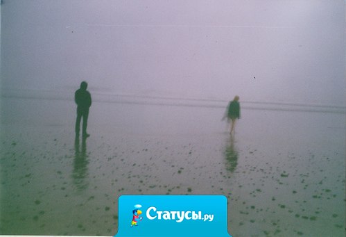 Я думал, друзей теряют в ссорах, а они просто растворяются во времени. 