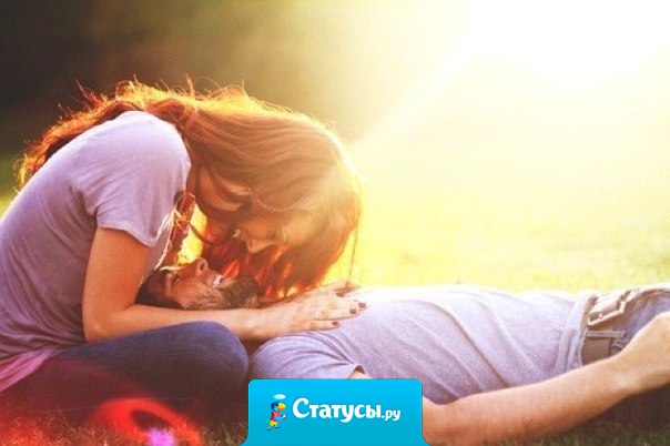 Женщина - существо эмоциональное. Она всегда будет с тем, кто создаёт ей хорошее настроение, рисует улыбку на её лице и дарит ощущение счастья.