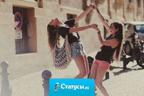 Дружба, как бриллиант. Встречается редко, стоит дорого, а подделок очень много.