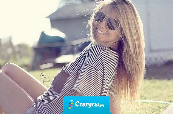 Не надо ничего бояться, надо жить и улыбаться.