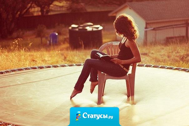 Я миллион раз уже пожалела о том, что была искренна до каждой капли с некоторыми людьми.