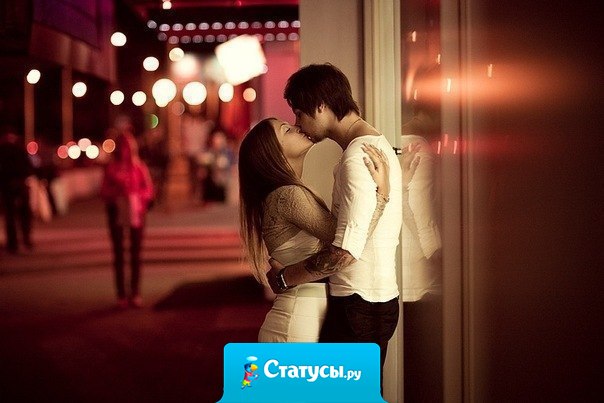 Самые красивые глаза у того, кто смотрит на тебя с любовью. И совсем не важно карие они, голубые или зеленые.