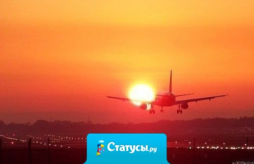 Никогда не поздно, никогда не рано – поменять все планы, если это надо.