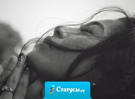 Почему мы закрываем глаза, когда молимся, мечтаем или целуемся? Потому что самые прекрасные вещи в жизни мы не видим, а чувствуем сердцем.