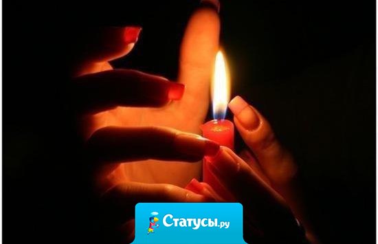 Тихо в церковь я зайду. За семью зажгу свечу. Тихо Бога попрошу: ''Береги их, я молю. А за себя я не прошу, да и просить не смею. Тебя Господь благодарю за всё, что я имею.''