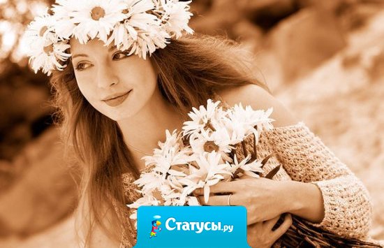 Я знаю, люди не святые. Грехи прописаны судьбой. Но мне, так лучше честно злые, чем люди с лживой добротой.