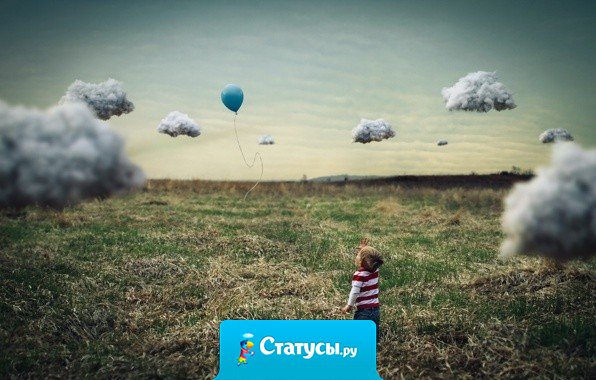 Куда бы ты ни пришел, найдешь там лишь то, что принес с собой.