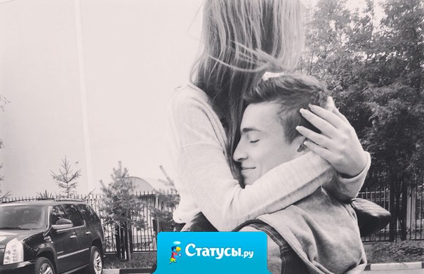 Не будьте горды с теми, с кем ваша душа, желает сходить с ума.