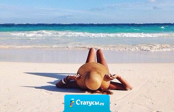 Мне очень хочется оставить все проблемы, выключить телефон и уехать на море.