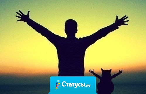 Никогда не говорите человеку, что не сможете без него жить… Сможете, если ум в голове имеется… Вот только глаза станут другими и дышать сначала будет трудно…