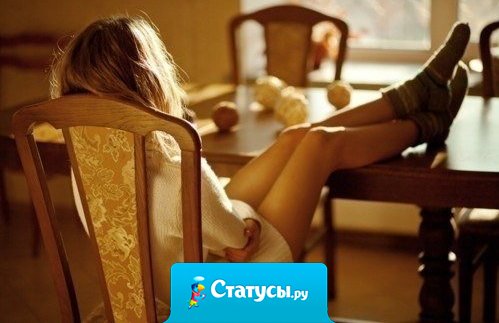 Когда женщина живет одна - это не страшно... Страшно, когда она живет одна вместе с мужчиной.