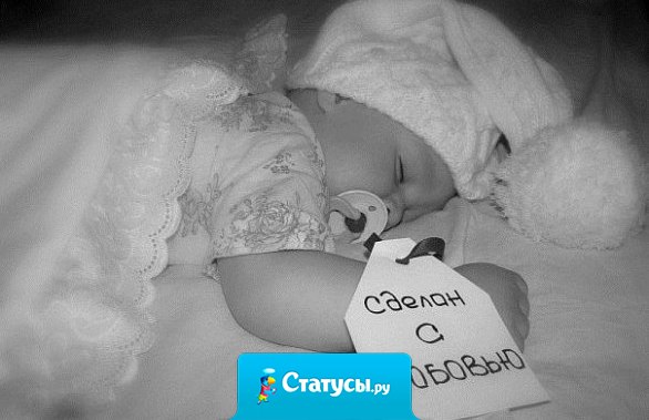 Придёт время, когда я буду тихо пить горячий чай на кухне, зная...что в комнате крепко спит моё маленькое СЧАСТЬЕ...