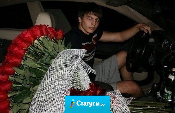 Парень должен ухаживать за девушкой, добиваться её, а не ВКОНТАКТЕ СЕРДЕЧКИ СТАВИТЬ.