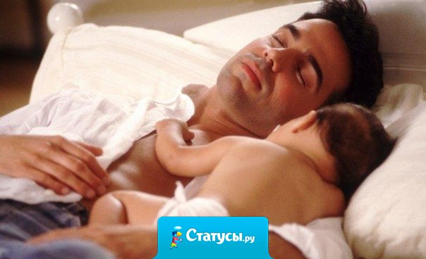 Самое ценное, что может подарить женщина мужчине, это ребенок.