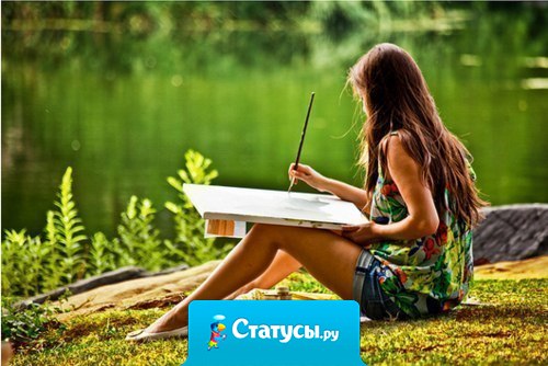 Не живи уныло, не жалей что было, не гадай что будет, береги что есть.