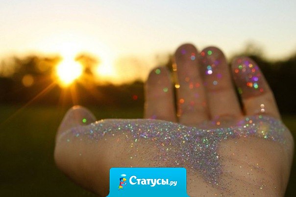 Если плакать - то от счастья, если звезды - то в руках, если ждать - то не напрасно... А любить - не на словах!