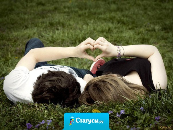 Когда встречаются два человека с одинаковыми мечтами, у них всё получается.