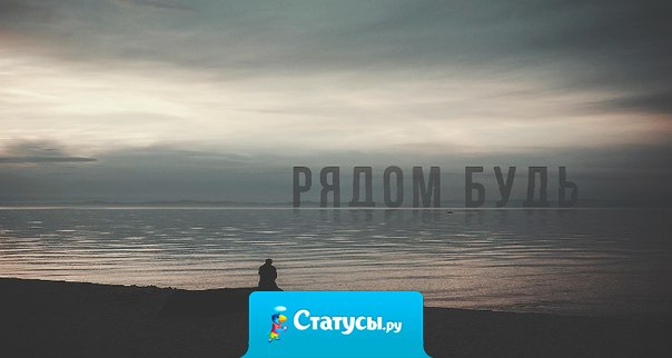 Если человек серьёзно влюблён, он сделает всё, чтобы быть с вами рядом.