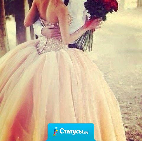 Серьезные отношения заканчиваются свадьбой.