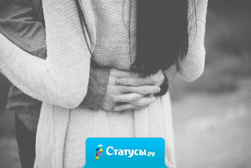 Я за тобой и с тобой, в любой ситуации.